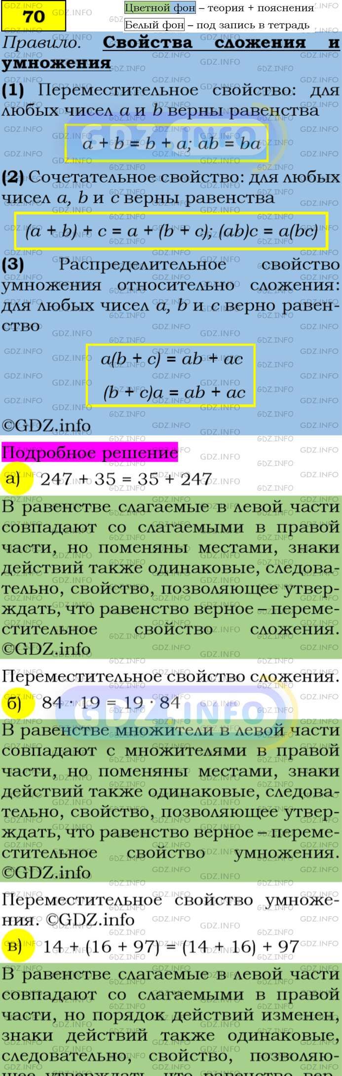 Фото подробного решения: Номер задания №70 из ГДЗ по Алгебре 7 класс: Макарычев Ю.Н.