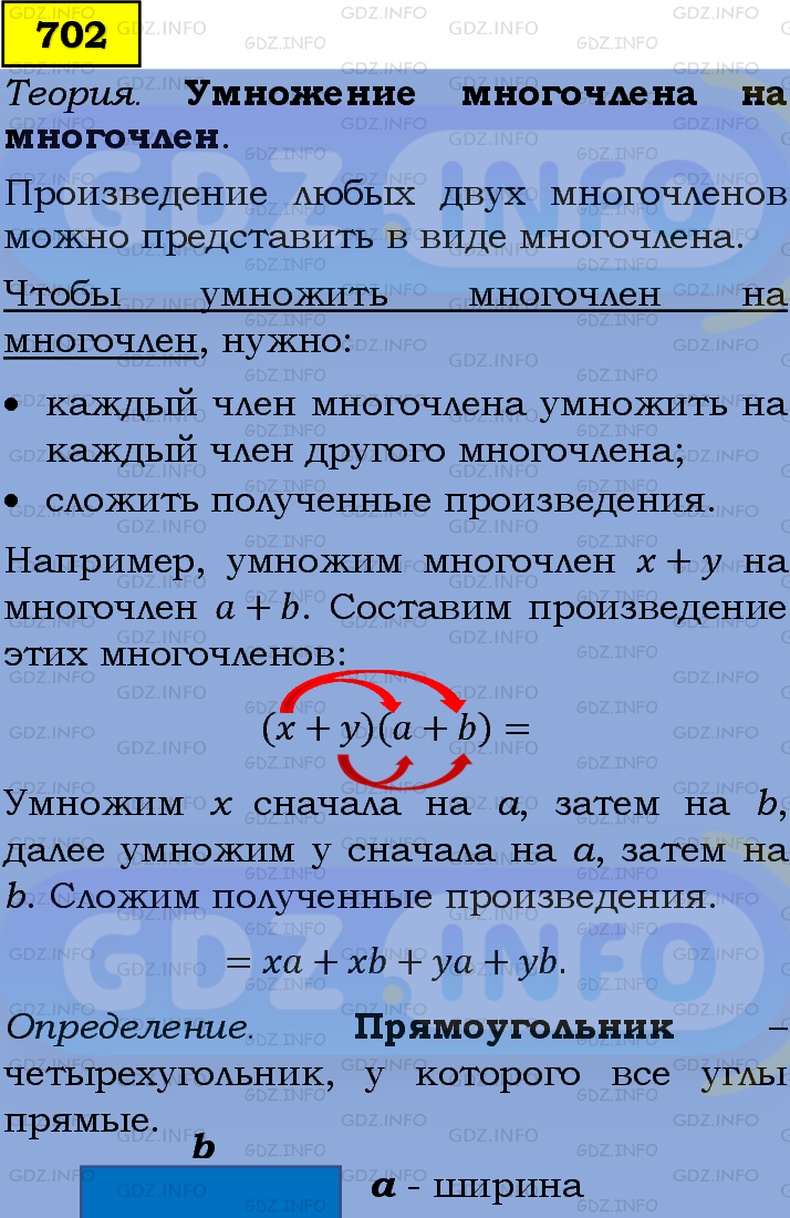 Фото подробного решения: Номер задания №702 из ГДЗ по Алгебре 7 класс: Макарычев Ю.Н.
