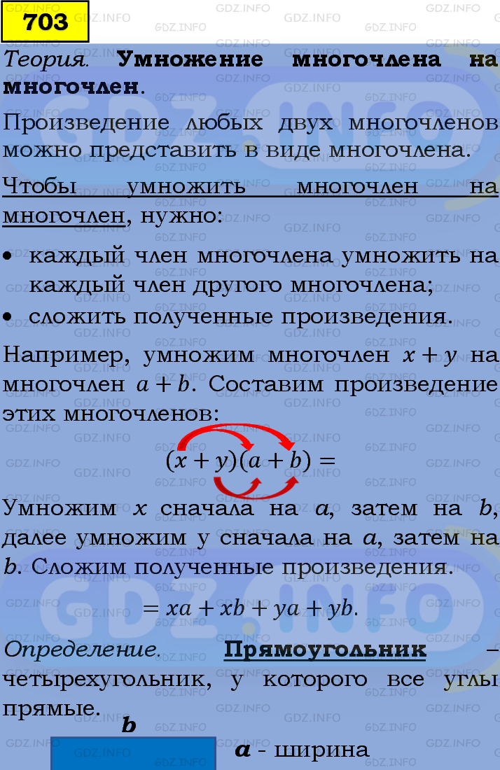 Фото подробного решения: Номер задания №703 из ГДЗ по Алгебре 7 класс: Макарычев Ю.Н.