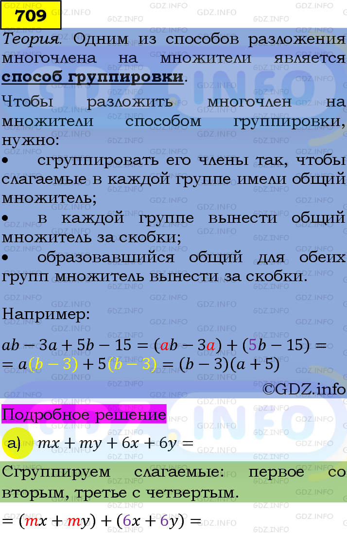 Фото подробного решения: Номер задания №709 из ГДЗ по Алгебре 7 класс: Макарычев Ю.Н.