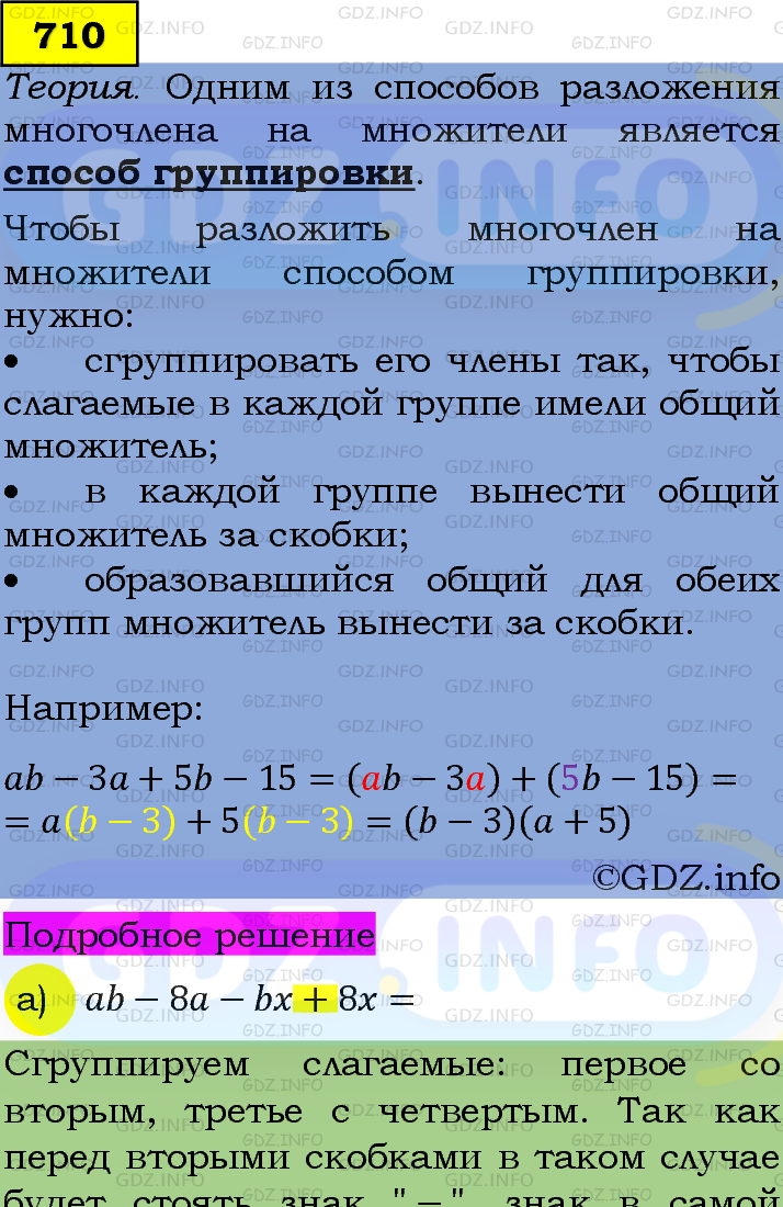 Фото подробного решения: Номер задания №710 из ГДЗ по Алгебре 7 класс: Макарычев Ю.Н.