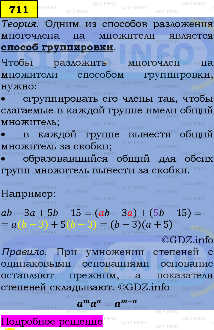 Фото подробного решения: Номер задания №711 из ГДЗ по Алгебре 7 класс: Макарычев Ю.Н.