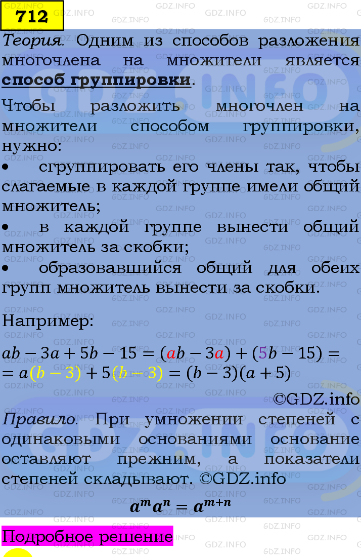 Фото подробного решения: Номер задания №712 из ГДЗ по Алгебре 7 класс: Макарычев Ю.Н.