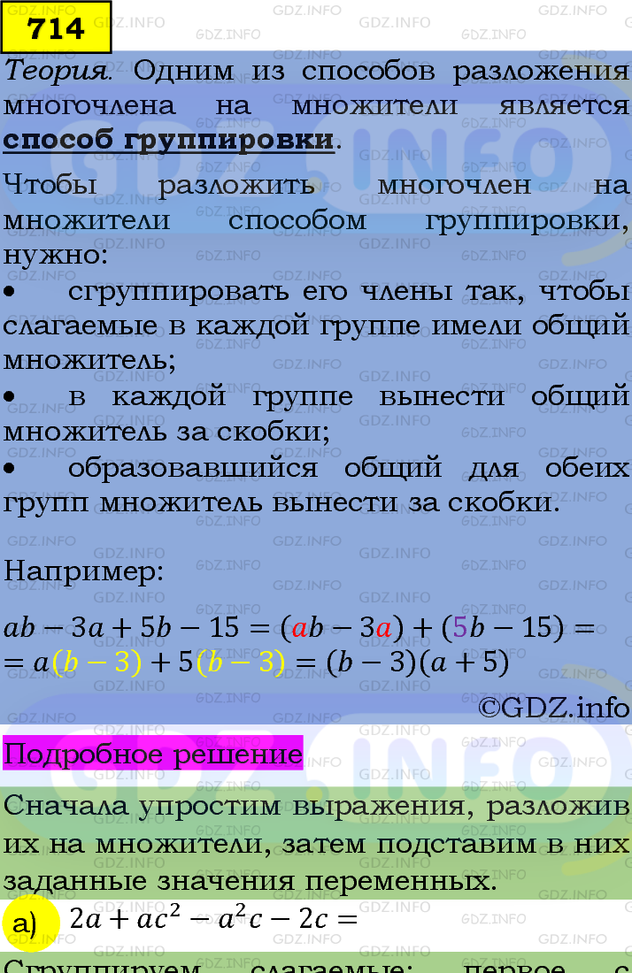 Фото подробного решения: Номер задания №714 из ГДЗ по Алгебре 7 класс: Макарычев Ю.Н.