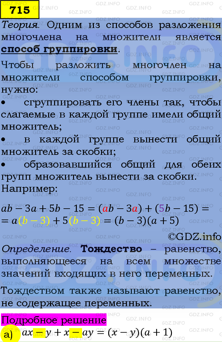 Фото подробного решения: Номер задания №715 из ГДЗ по Алгебре 7 класс: Макарычев Ю.Н.