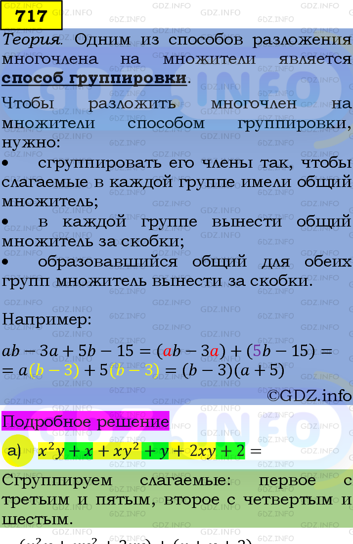 Фото подробного решения: Номер задания №717 из ГДЗ по Алгебре 7 класс: Макарычев Ю.Н.