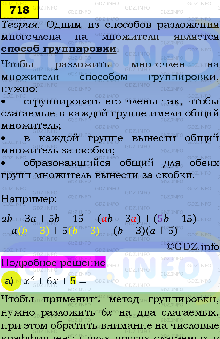 Фото подробного решения: Номер задания №718 из ГДЗ по Алгебре 7 класс: Макарычев Ю.Н.
