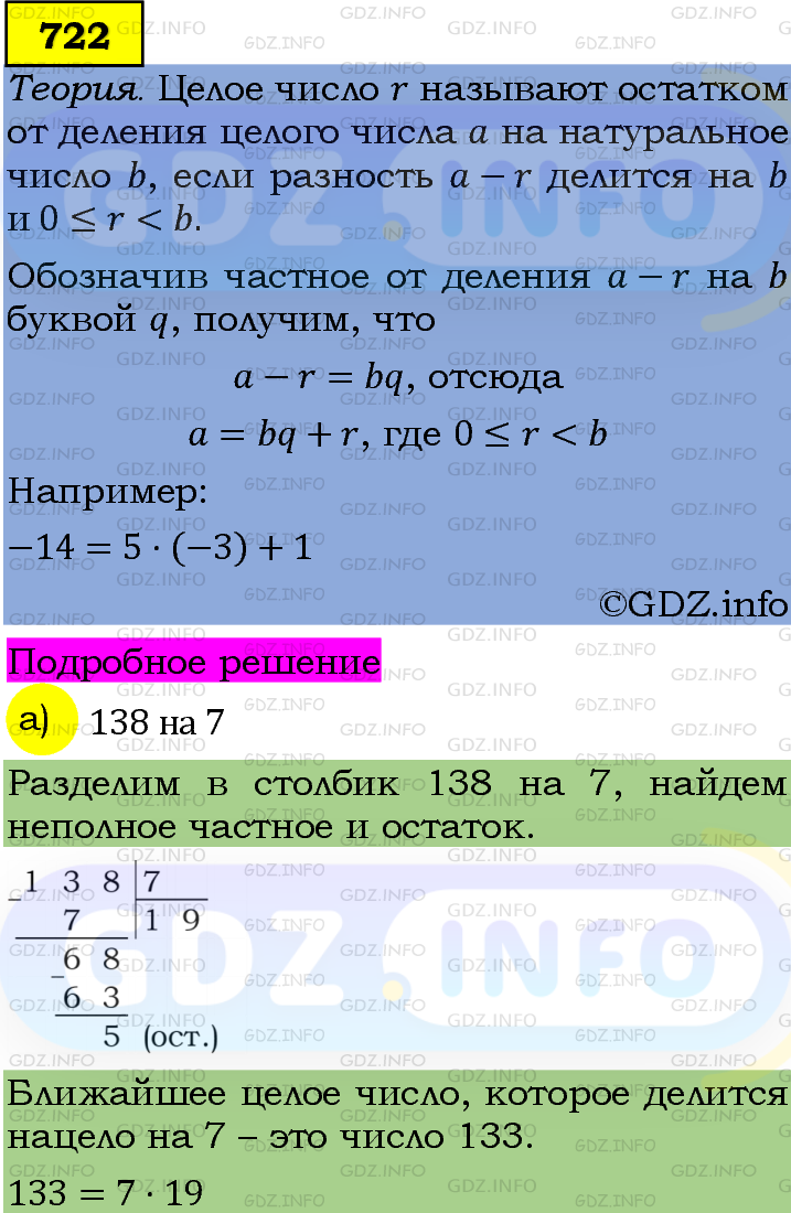 Фото подробного решения: Номер задания №722 из ГДЗ по Алгебре 7 класс: Макарычев Ю.Н.