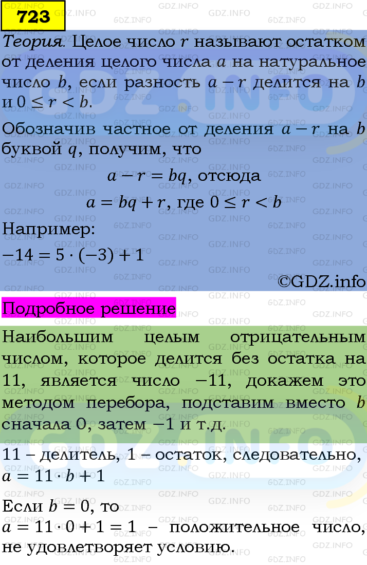 Фото подробного решения: Номер задания №723 из ГДЗ по Алгебре 7 класс: Макарычев Ю.Н.