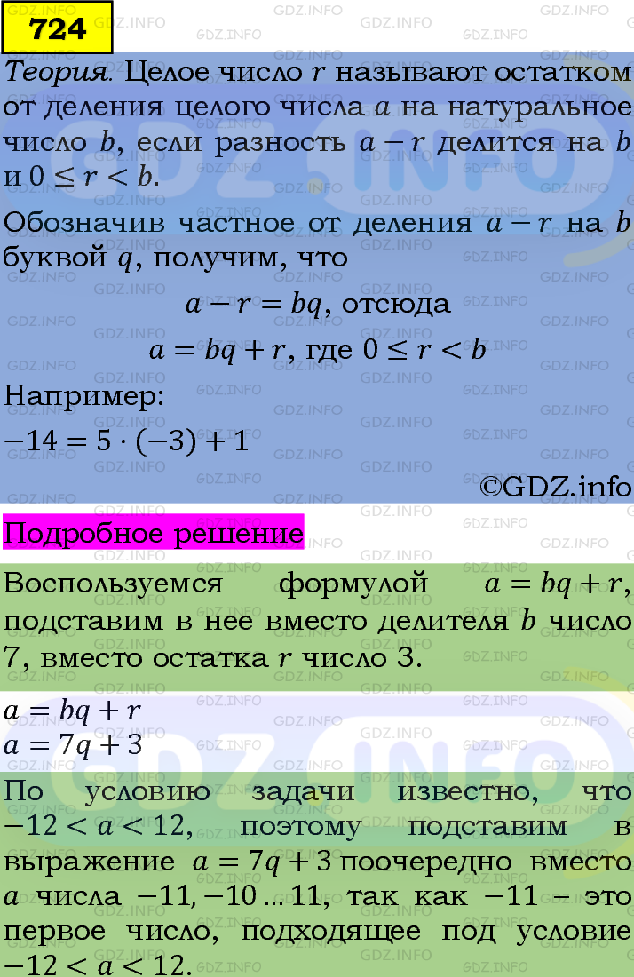 Фото подробного решения: Номер задания №724 из ГДЗ по Алгебре 7 класс: Макарычев Ю.Н.