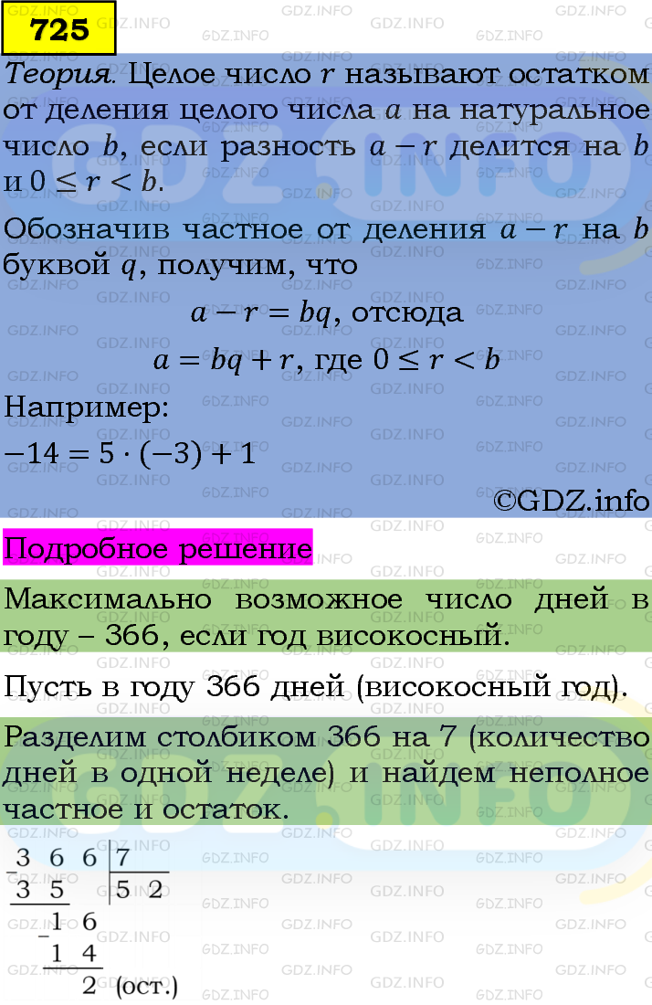Фото подробного решения: Номер задания №725 из ГДЗ по Алгебре 7 класс: Макарычев Ю.Н.