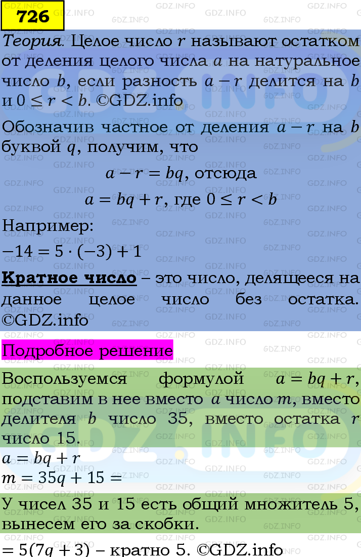 Фото подробного решения: Номер задания №726 из ГДЗ по Алгебре 7 класс: Макарычев Ю.Н.