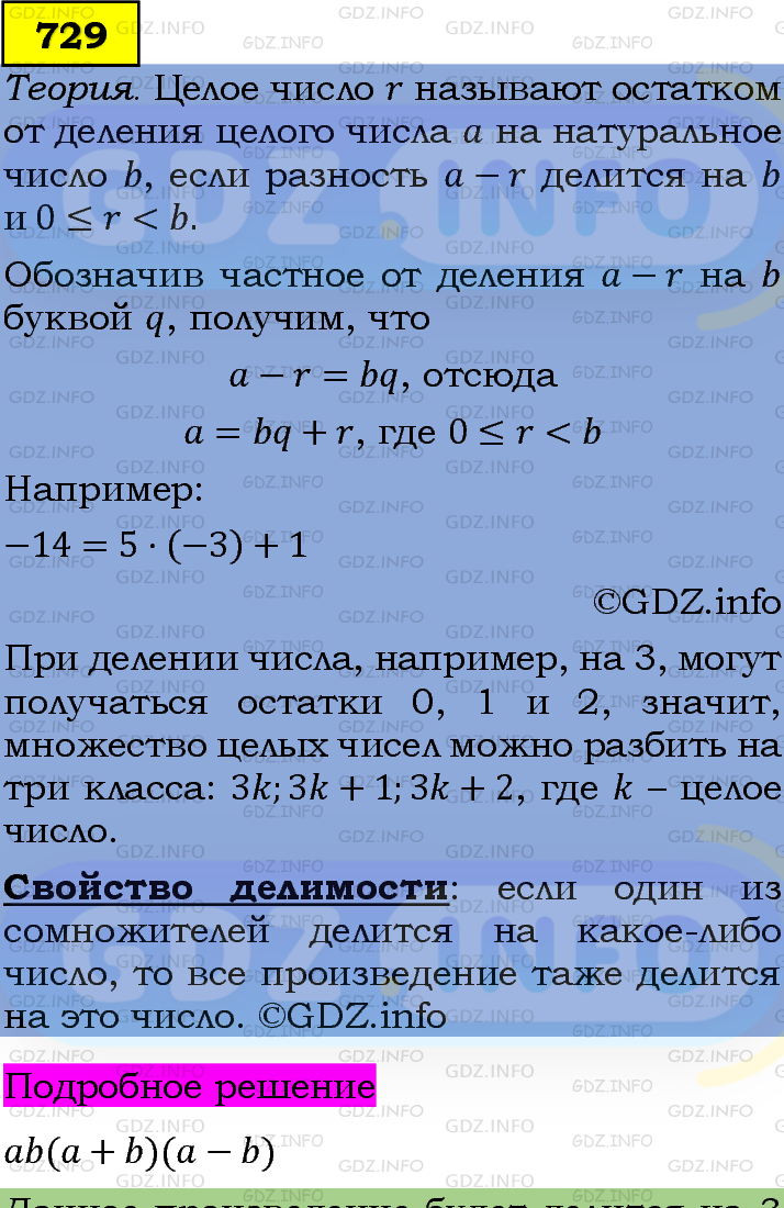 Фото подробного решения: Номер задания №729 из ГДЗ по Алгебре 7 класс: Макарычев Ю.Н.