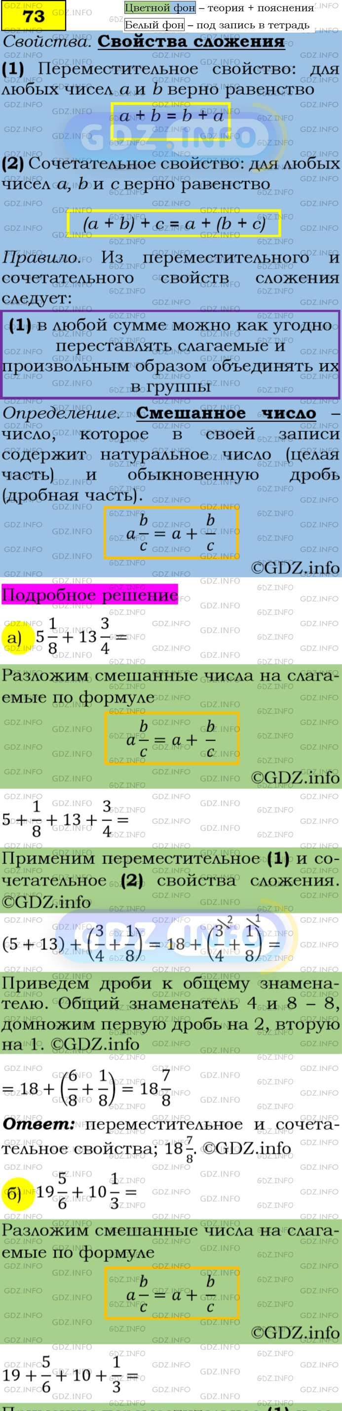 Фото подробного решения: Номер задания №73 из ГДЗ по Алгебре 7 класс: Макарычев Ю.Н.
