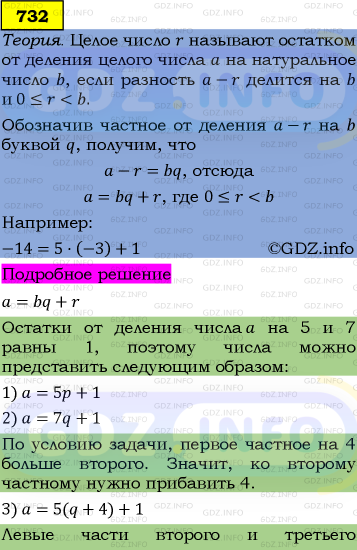 Фото подробного решения: Номер задания №732 из ГДЗ по Алгебре 7 класс: Макарычев Ю.Н.