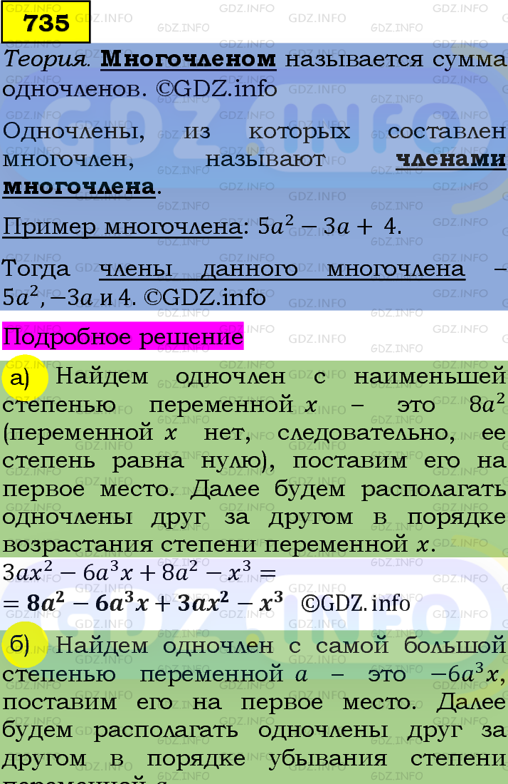 Фото подробного решения: Номер задания №735 из ГДЗ по Алгебре 7 класс: Макарычев Ю.Н.