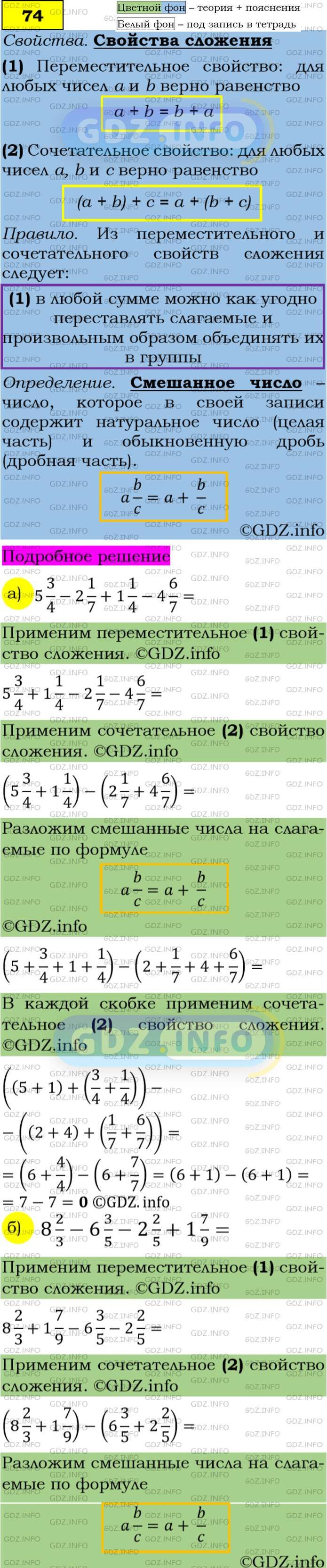 Фото подробного решения: Номер задания №74 из ГДЗ по Алгебре 7 класс: Макарычев Ю.Н.