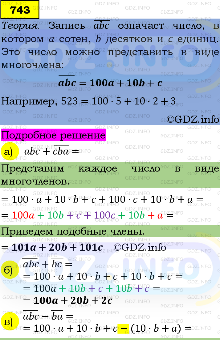Фото подробного решения: Номер задания №743 из ГДЗ по Алгебре 7 класс: Макарычев Ю.Н.