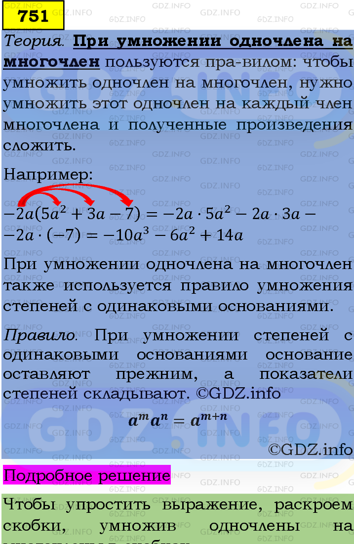 Фото подробного решения: Номер задания №751 из ГДЗ по Алгебре 7 класс: Макарычев Ю.Н.