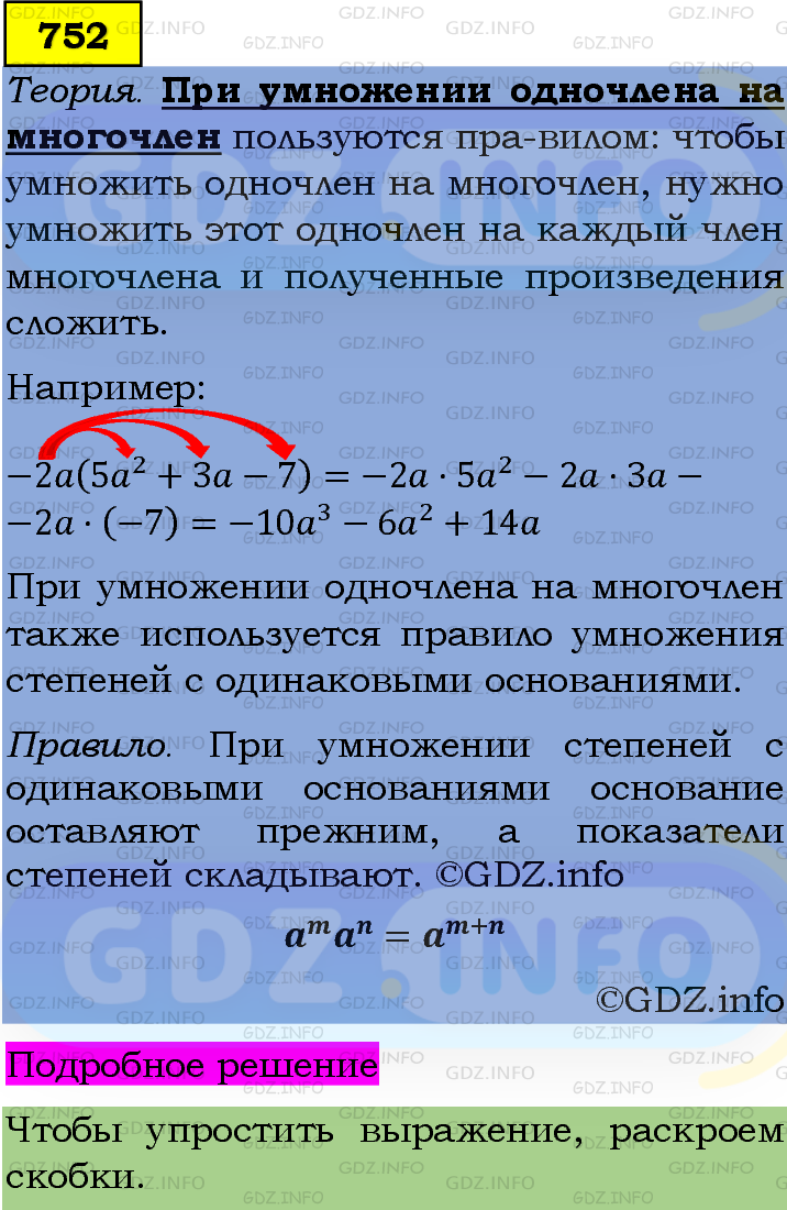Фото подробного решения: Номер задания №752 из ГДЗ по Алгебре 7 класс: Макарычев Ю.Н.