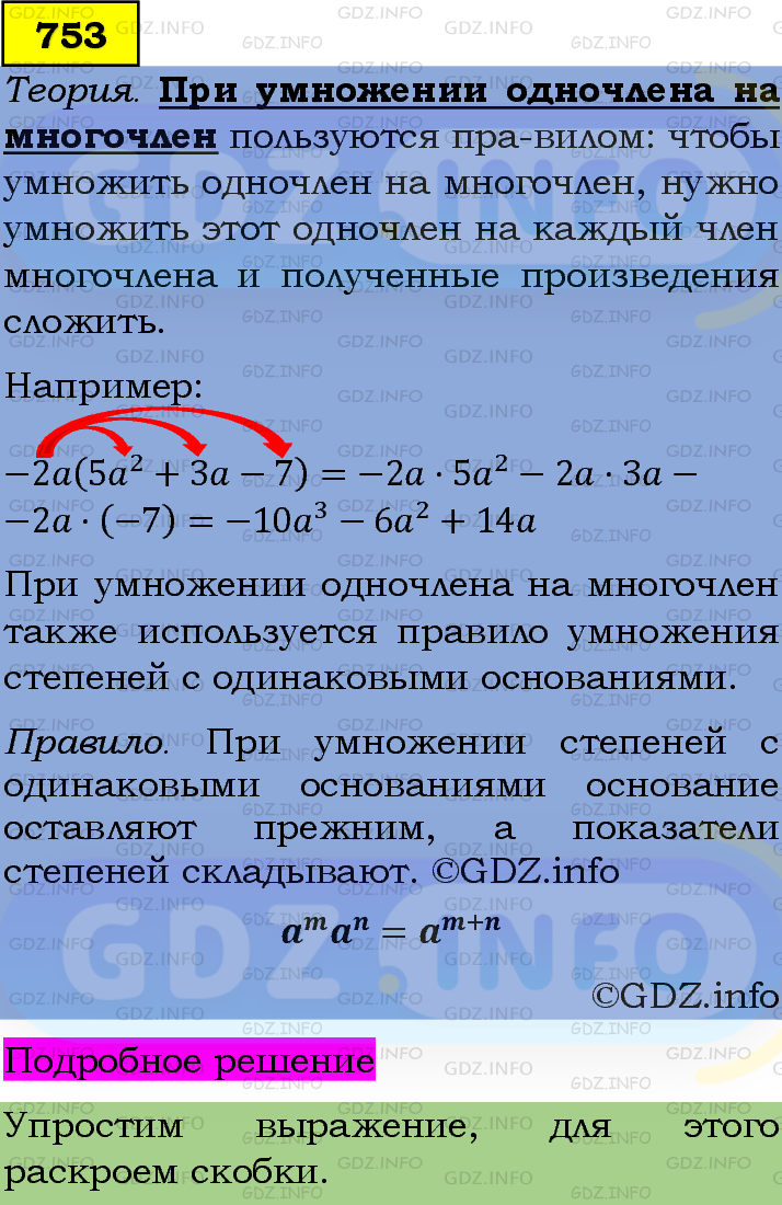 Фото подробного решения: Номер задания №753 из ГДЗ по Алгебре 7 класс: Макарычев Ю.Н.