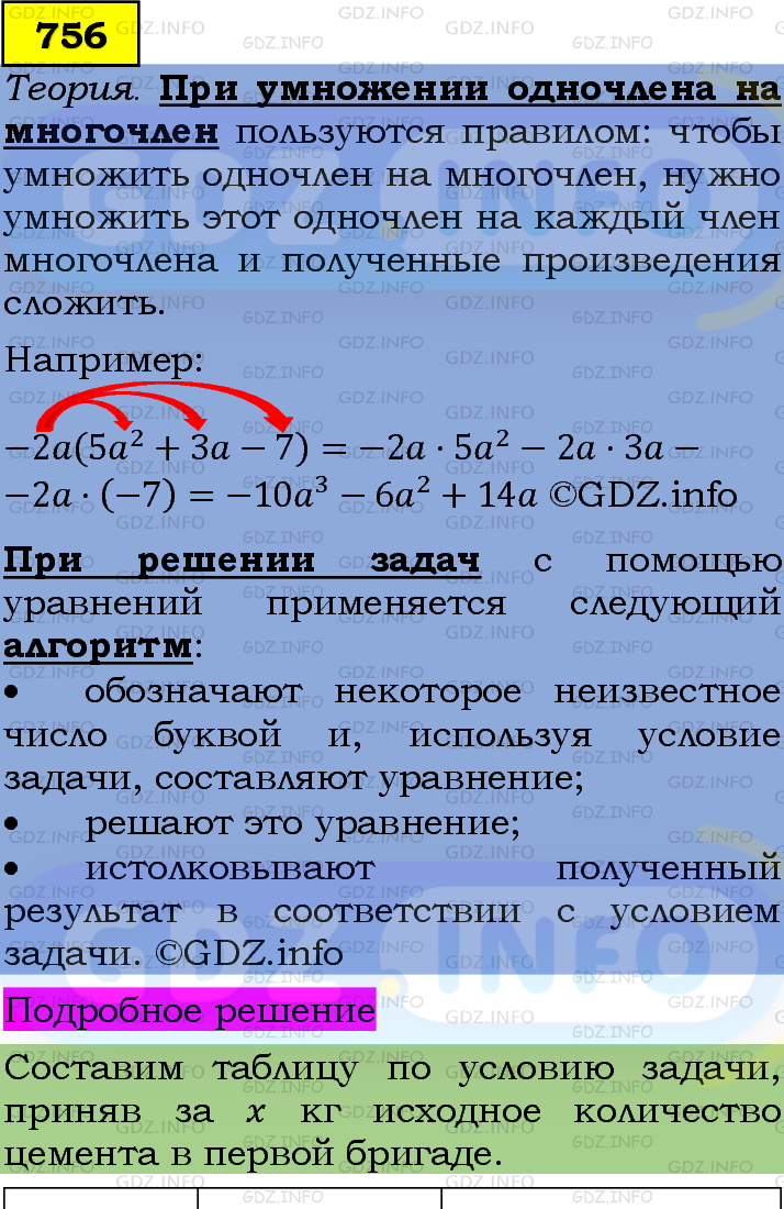 Фото подробного решения: Номер задания №756 из ГДЗ по Алгебре 7 класс: Макарычев Ю.Н.