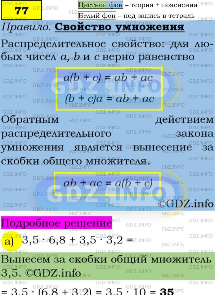 Фото подробного решения: Номер задания №77 из ГДЗ по Алгебре 7 класс: Макарычев Ю.Н.
