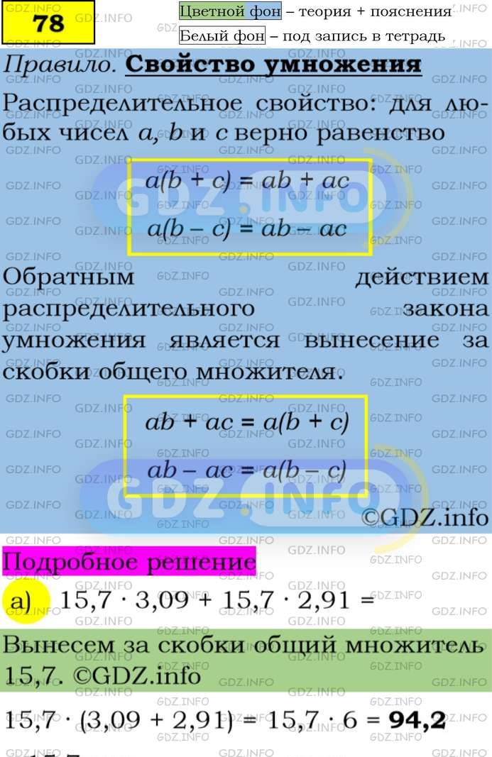 Фото подробного решения: Номер задания №78 из ГДЗ по Алгебре 7 класс: Макарычев Ю.Н.