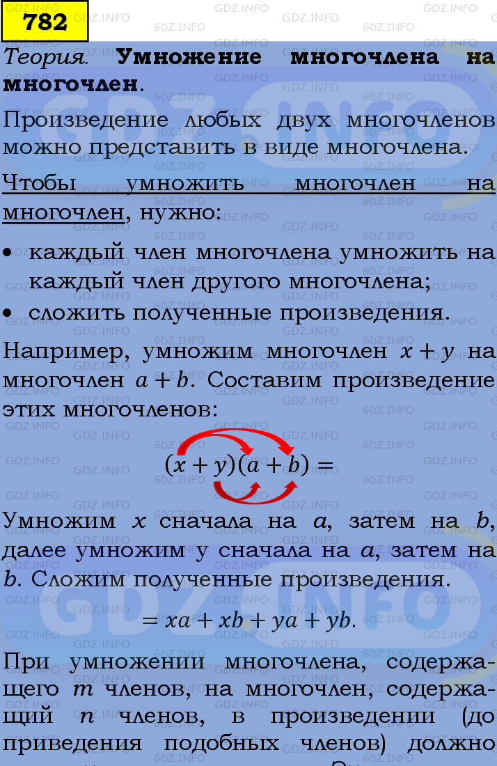 Фото подробного решения: Номер задания №782 из ГДЗ по Алгебре 7 класс: Макарычев Ю.Н.