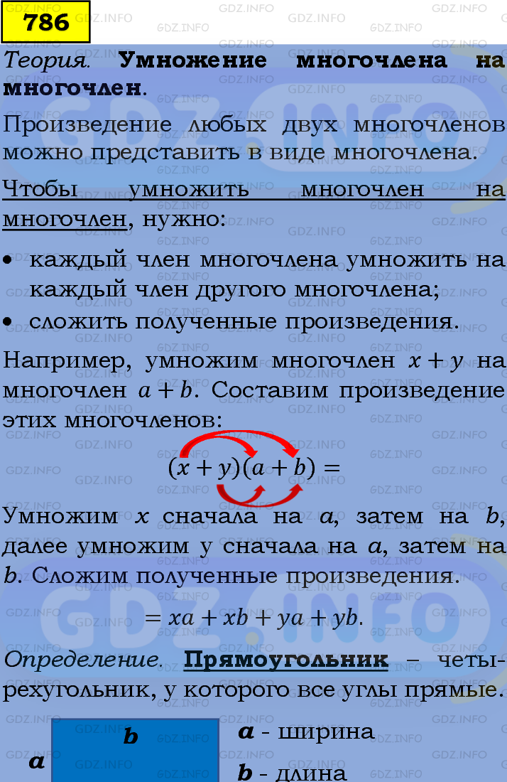 Фото подробного решения: Номер задания №786 из ГДЗ по Алгебре 7 класс: Макарычев Ю.Н.