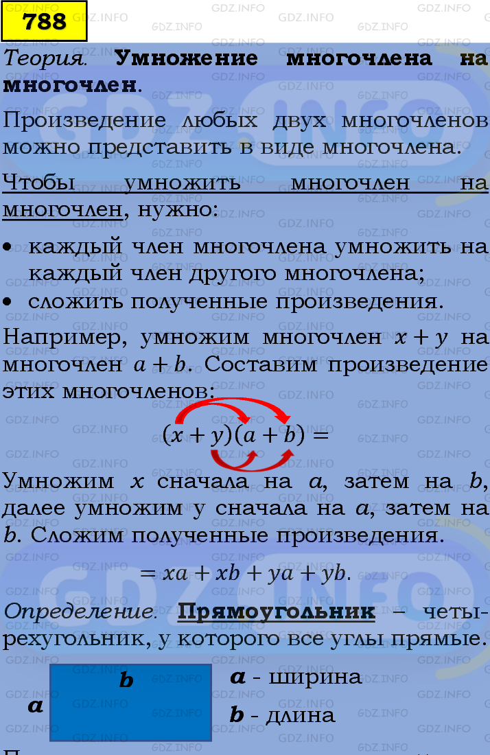 Фото подробного решения: Номер задания №788 из ГДЗ по Алгебре 7 класс: Макарычев Ю.Н.