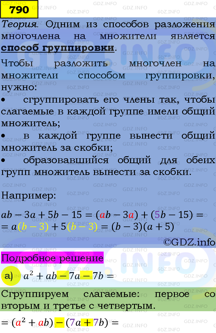 Фото подробного решения: Номер задания №790 из ГДЗ по Алгебре 7 класс: Макарычев Ю.Н.