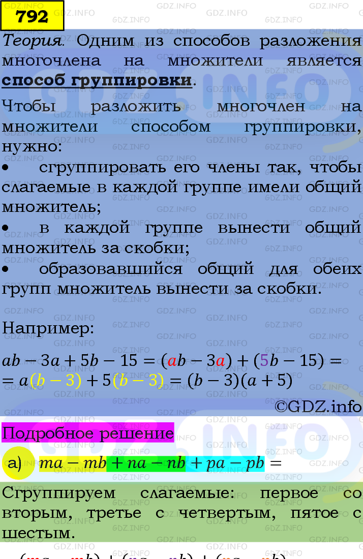 Фото подробного решения: Номер задания №792 из ГДЗ по Алгебре 7 класс: Макарычев Ю.Н.