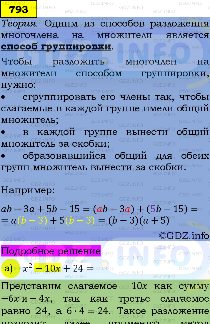 Фото подробного решения: Номер задания №793 из ГДЗ по Алгебре 7 класс: Макарычев Ю.Н.