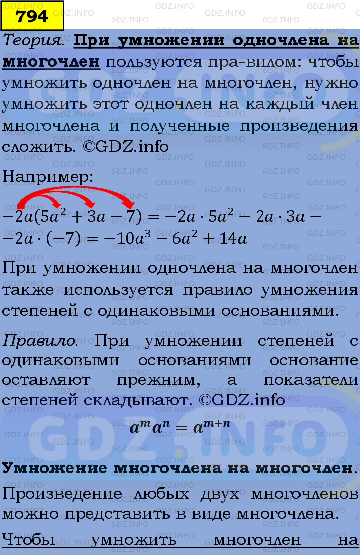 Фото подробного решения: Номер задания №794 из ГДЗ по Алгебре 7 класс: Макарычев Ю.Н.