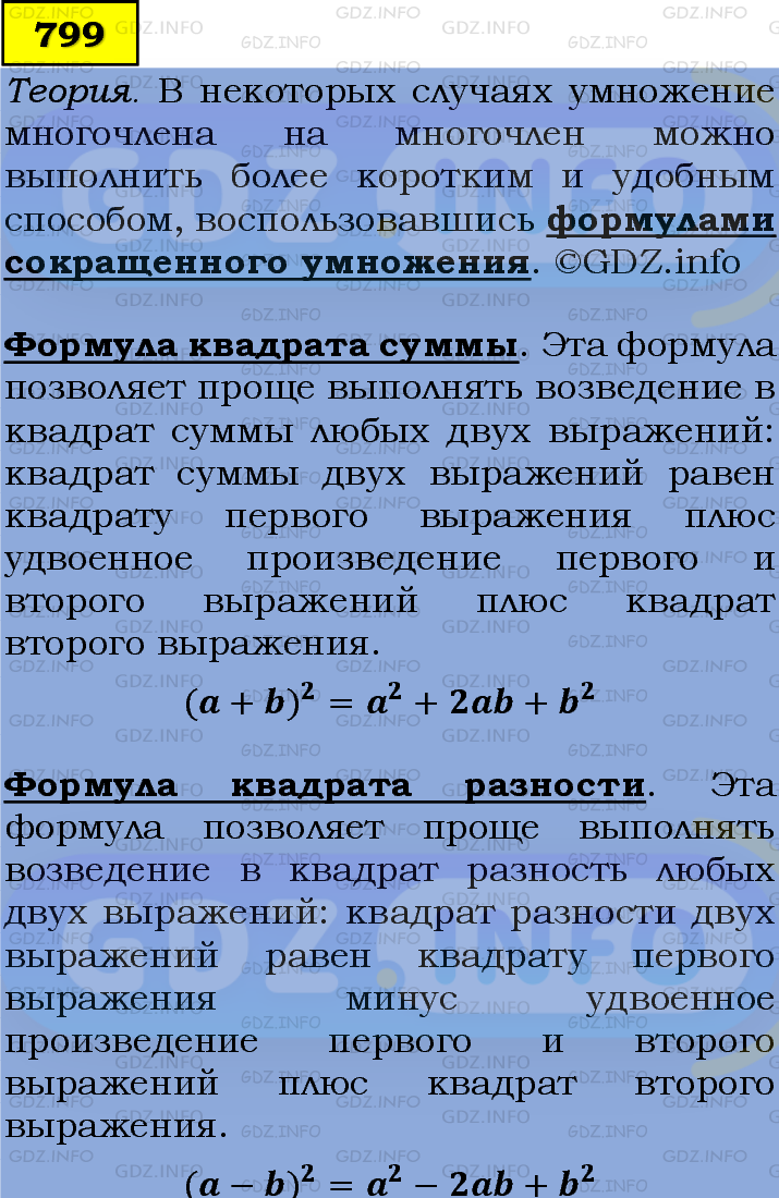 Фото подробного решения: Номер задания №799 из ГДЗ по Алгебре 7 класс: Макарычев Ю.Н.