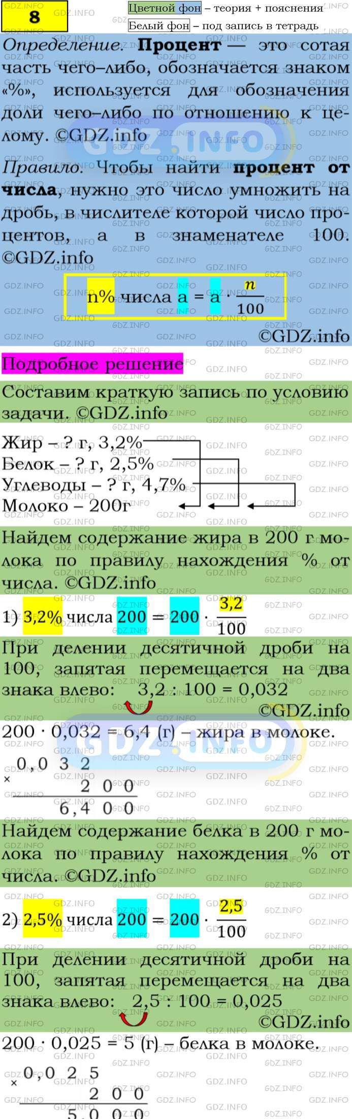 Фото подробного решения: Номер задания №8 из ГДЗ по Алгебре 7 класс: Макарычев Ю.Н.