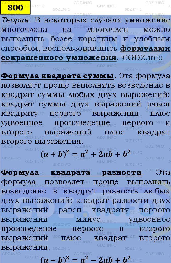 Фото подробного решения: Номер задания №800 из ГДЗ по Алгебре 7 класс: Макарычев Ю.Н.