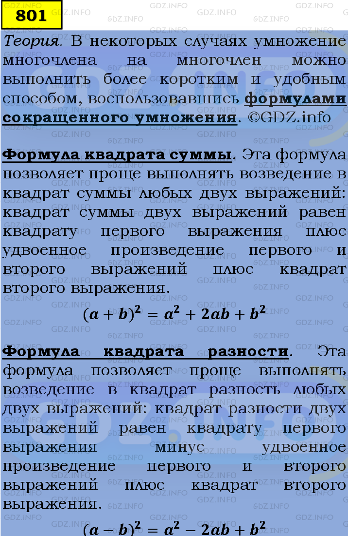 Фото подробного решения: Номер задания №801 из ГДЗ по Алгебре 7 класс: Макарычев Ю.Н.