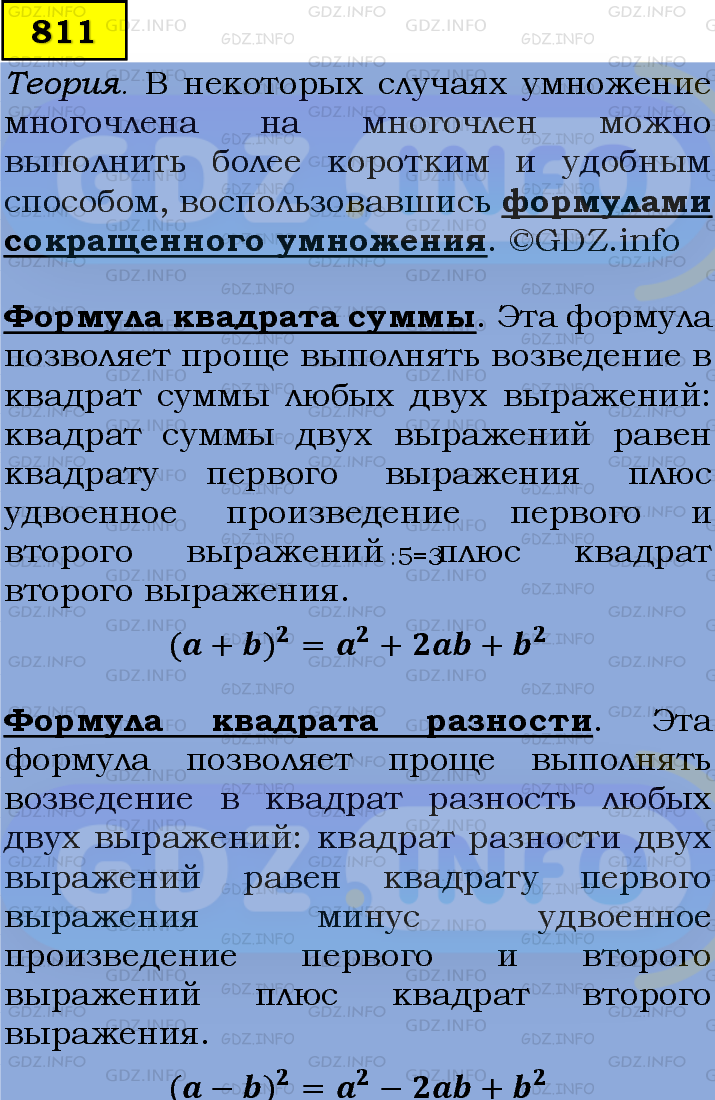 Фото подробного решения: Номер задания №811 из ГДЗ по Алгебре 7 класс: Макарычев Ю.Н.