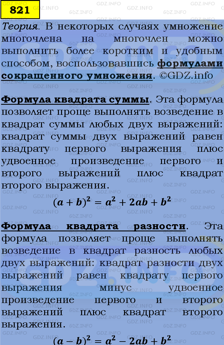 Фото подробного решения: Номер задания №821 из ГДЗ по Алгебре 7 класс: Макарычев Ю.Н.