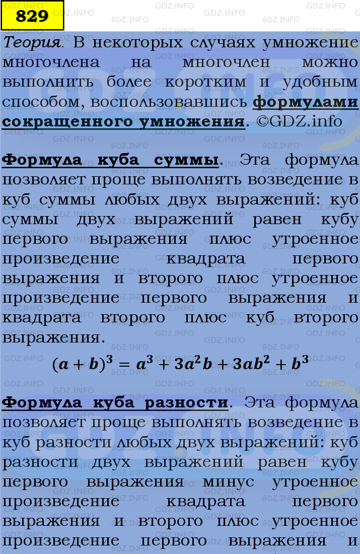 Фото подробного решения: Номер задания №829 из ГДЗ по Алгебре 7 класс: Макарычев Ю.Н.