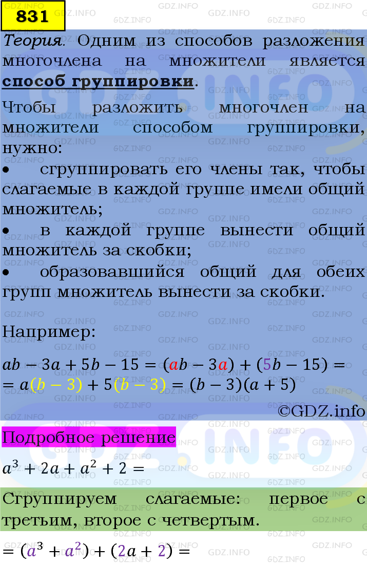 Фото подробного решения: Номер задания №831 из ГДЗ по Алгебре 7 класс: Макарычев Ю.Н.
