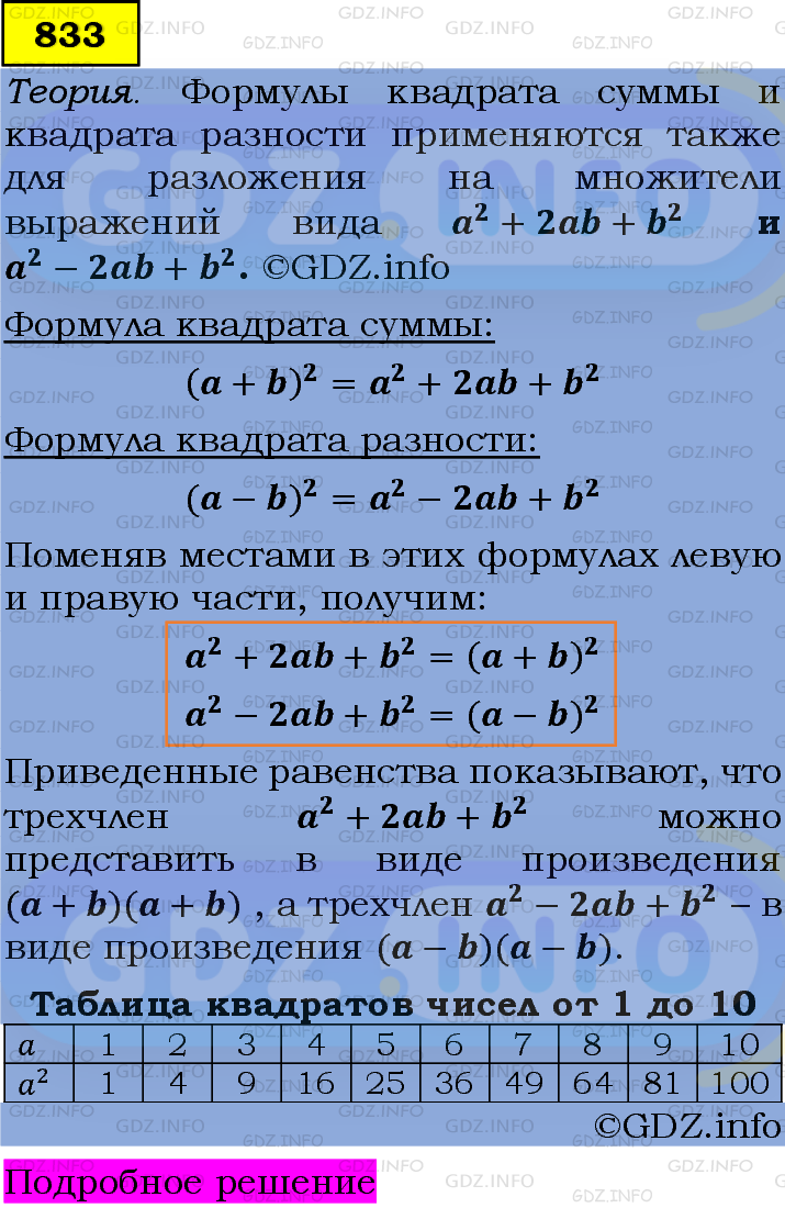 Фото подробного решения: Номер задания №833 из ГДЗ по Алгебре 7 класс: Макарычев Ю.Н.