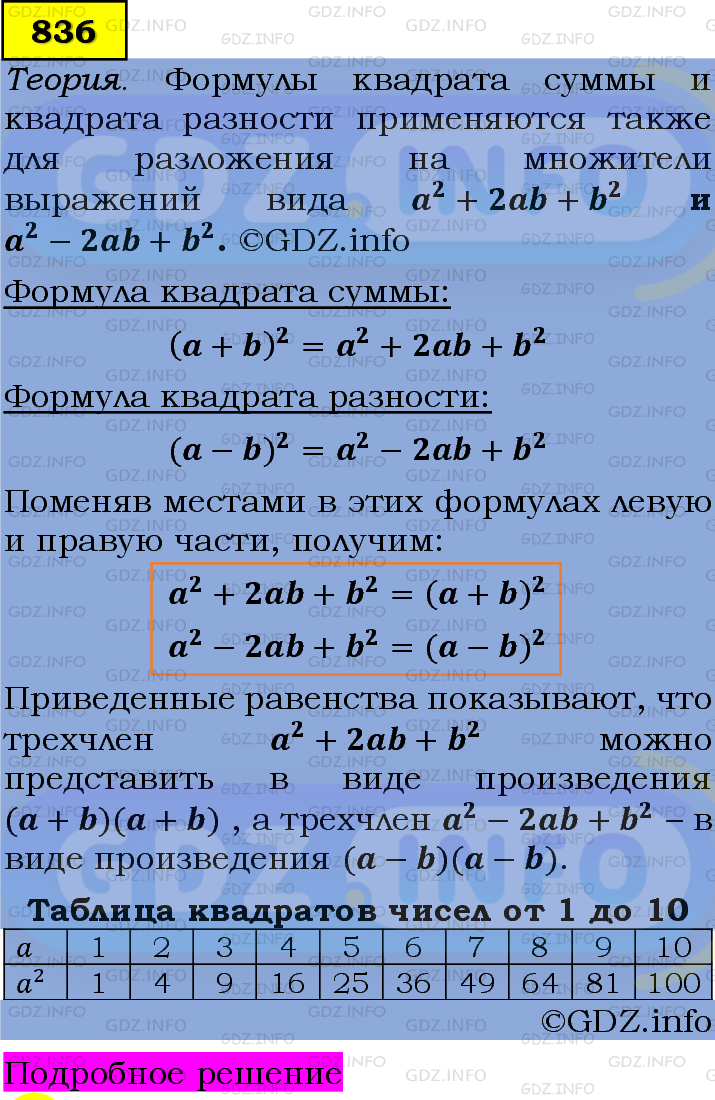 Фото подробного решения: Номер задания №836 из ГДЗ по Алгебре 7 класс: Макарычев Ю.Н.