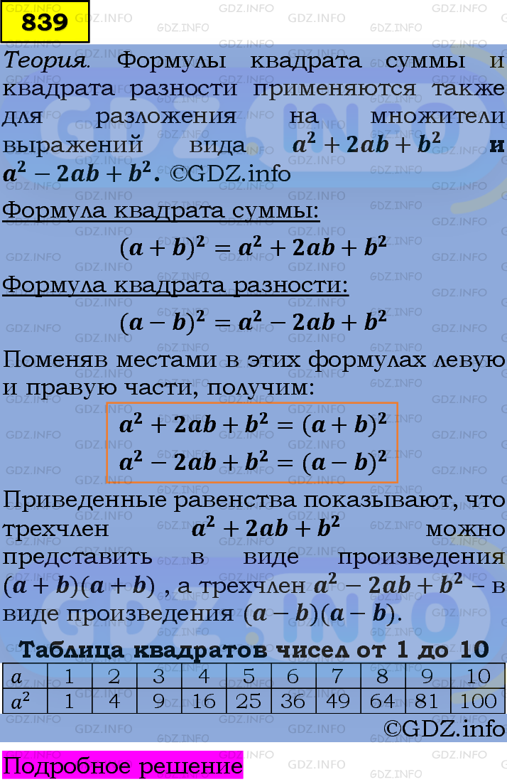 Фото подробного решения: Номер задания №839 из ГДЗ по Алгебре 7 класс: Макарычев Ю.Н.