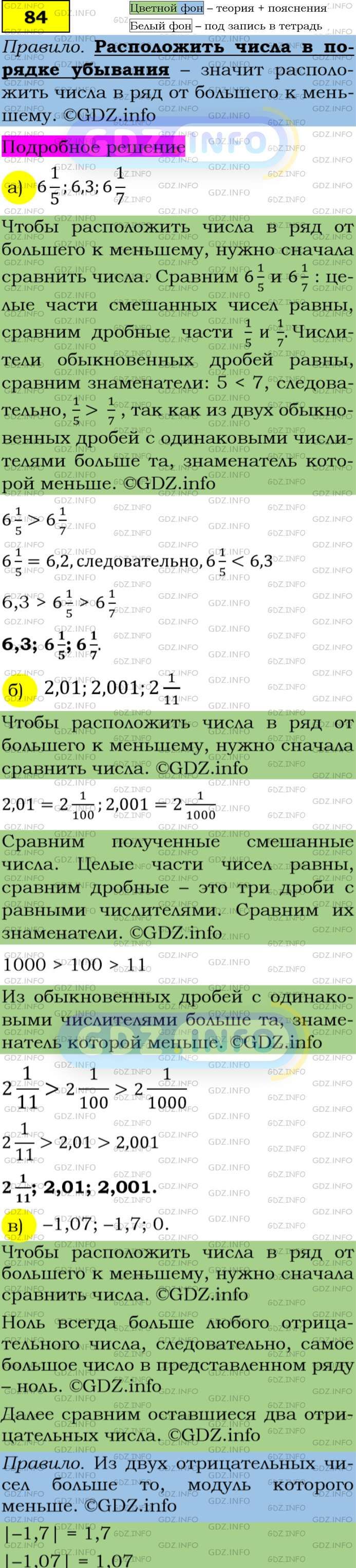 Фото подробного решения: Номер задания №84 из ГДЗ по Алгебре 7 класс: Макарычев Ю.Н.