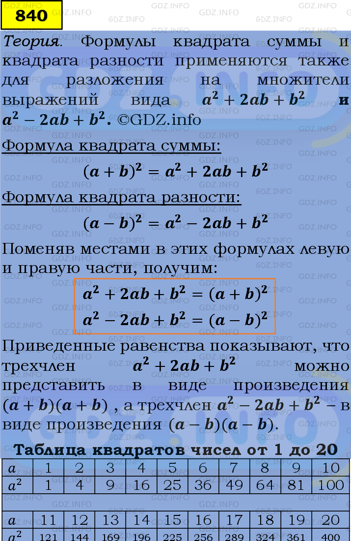 Фото подробного решения: Номер задания №840 из ГДЗ по Алгебре 7 класс: Макарычев Ю.Н.