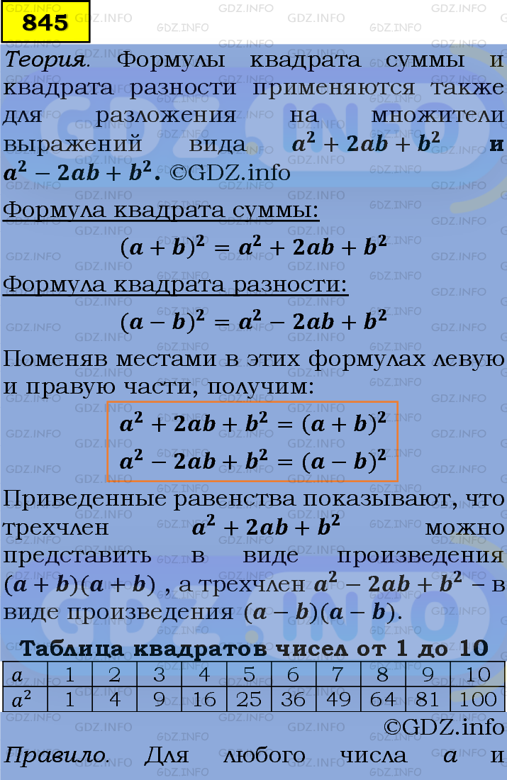 Фото подробного решения: Номер задания №845 из ГДЗ по Алгебре 7 класс: Макарычев Ю.Н.