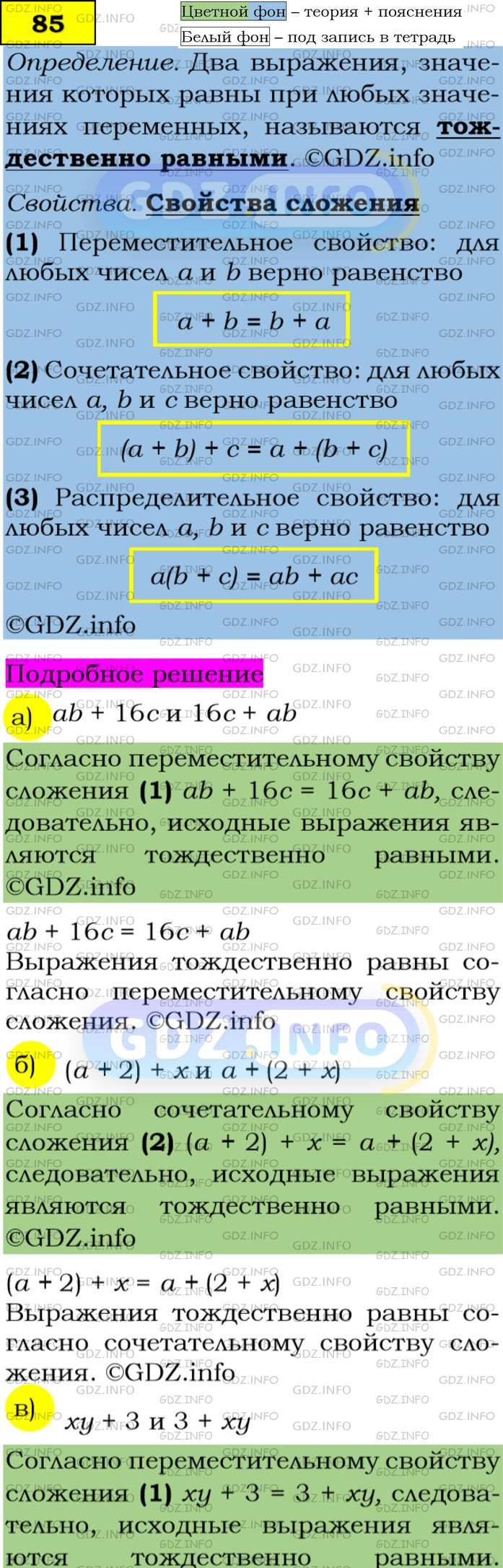 Фото подробного решения: Номер задания №85 из ГДЗ по Алгебре 7 класс: Макарычев Ю.Н.